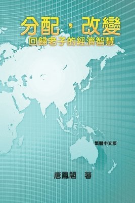 Wisdom of Distribution (Traditional Chinese Edition) 1