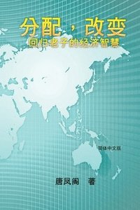 bokomslag Wisdom of Distribution (Simplified Chinese Edition)