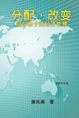 Wisdom of Distribution (Simplified Chinese Edition) 1