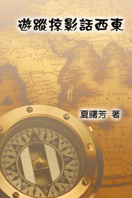 Shu-Fang Hsia, 夏曙芳 - Through The Eye of A Traveler, Häftad