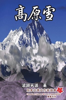 bokomslag Amor of Tibetan Plateau