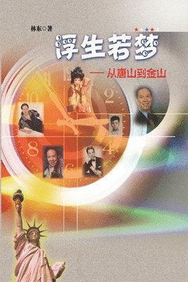 Tony Lam, 林東 - Life Like A Dream, Häftad