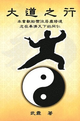 Xiaogang Wu, 武霖 - Great Way, Häftad