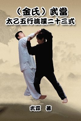 bokomslag Kinghsi Style Twenty-Three Form of Wudang Kungfu