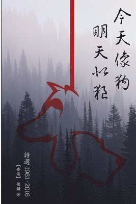 Poetry Collection (1961-2016) of Chun Yung 1