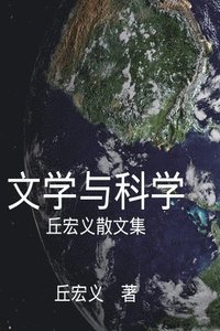 bokomslag Literature and Science - Simplified Chinese Edition