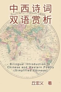 bokomslag Bilingual Introduction to Chinese and Western Poetry (Simplified Chinese)