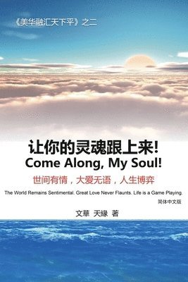 Wenhua Yang, 文华 - 让你的灵魂跟上来, Häftad