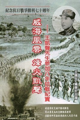 Drifting Life in Japanese Invasion of China 1
