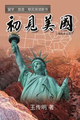 Chuanming Wang, 王传明 - 初见美国, Häftad