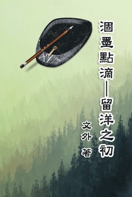 bokomslag &#28088;&#22696;&#40670;&#28404;&#9472;&#9472;&#30041;&#27915;&#20043;&#21021;&#65288;&#25991;&#22806;&#30701;&#31687;&#23567;&#35498;&#38598;&#65289;