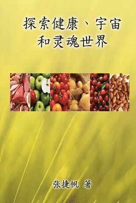 Chit-Fan Cheung, 张捷帆 - 探索健康、宇宙和灵魂世界（简体中文版）, Häftad