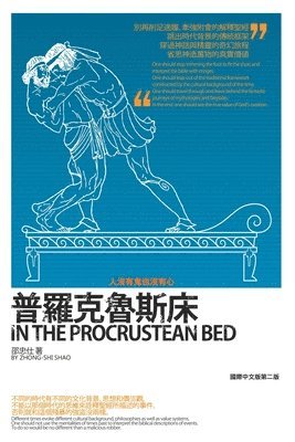 Zhong-Shi Shao, 邵忠仕 - 普羅克魯斯床（國際中文版第三版）, Häftad