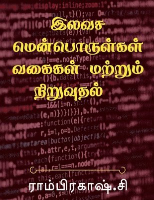 Free Software Types and Installation / இலவச மென்பொருள்கள் வகைகள் மற்றும் &#2