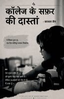Kajal Jain - collage ke saphar ki daastaan, Häftad