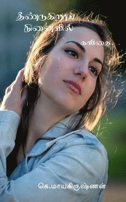 Ankan Banerjee, Banerjee,Ankan - Theendukiraay Ninaivil / தீண்டுகிறாய் நினைவில், Häftad