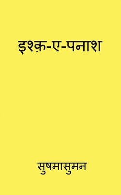 Ishq e panash / ????-?-???? 1