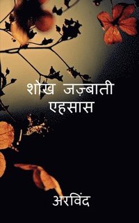 bokomslag The passionate melodious moments / &#2358;&#2379;&#2326; &#2332;&#2332;&#2364;&#2381;&#2348;&#2366;&#2340;&#2368; &#2319;&#2361;&#2360;&#2366;&#2360;