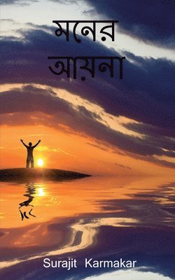 bokomslag Moner Aaina / &#2478;&#2472;&#2503;&#2480; &#2438;&#2479;&#2492;&#2472;&#2494;