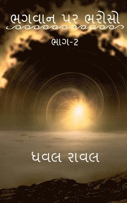 Vivek, VIVEK,MR - TRUST ON GOD (Part-2) / ભગવાન પર ભરોસો (ભાગ-2), Häftad