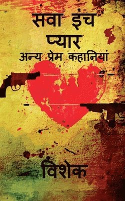 Sawa inch pyar / &#2360;&#2357;&#2366; &#2311;&#2306;&#2330; &#2346;&#2381;&#2351;&#2366;&#2352; 1