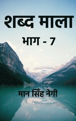 bokomslag Shabd Maala (Part-7) / &#2358;&#2348;&#2381;&#2342; &#2350;&#2366;&#2354;&#2366; (&#2349;&#2366;&#2327;-7)