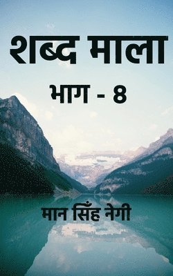 bokomslag Shabd Maala (Part-8) / &#2358;&#2348;&#2381;&#2342; &#2350;&#2366;&#2354;&#2366; (&#2349;&#2366;&#2327;-8)