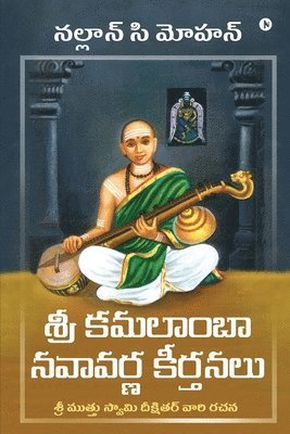 Sri Kamalamba Navavarna Keerthanalu 1