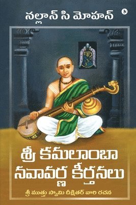 Nallan C Mohan, Nallan C. Mohan, Nallan C Mohan,, Nallan C Mohan - Sri Kamalamba Navavarna Keerthanalu, Häftad