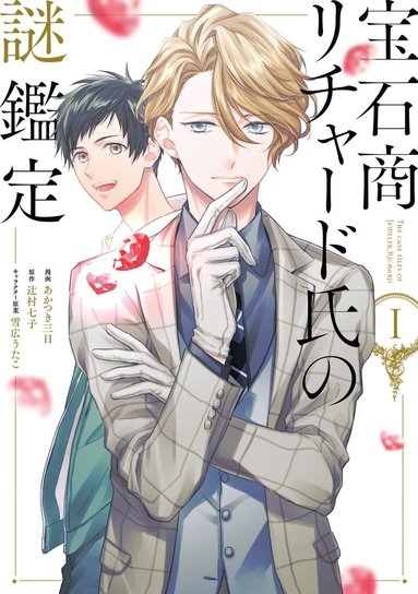 bokomslag Case Files of Jeweler Richard (Manga) Vol. 1