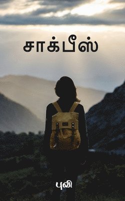 Vivek Pandey, Pandey,Vivek - chalkpiece / சாக்பீஸ், Häftad