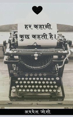 bokomslag Har Kahani Kuch Kehti Hai / &#2361;&#2352; &#2325;&#2361;&#2366;&#2344;&#2368; &#2325;&#2369;&#2331; &#2325;&#2361;&#2340;&#2368; &#2361;&#2376;