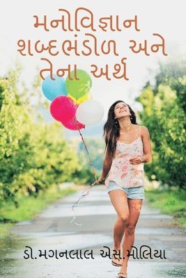 Maganlal, Maganlal,Dr. - Psychology Vocabulary and its Meaning / મનોવિજ્ઞાન શબ્દભંડોળ અને તેના અર્થ, Häftad