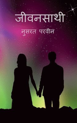 bokomslag jeewansaathi