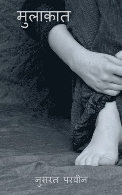 Mulaqaat / मुलाक़ात