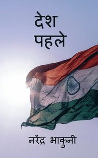 bokomslag Desh pehle / &#2342;&#2375;&#2358; &#2346;&#2361;&#2354;&#2375;