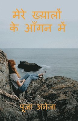 bokomslag Mera Khayaalon Ke Aangan Mein / &#2350;&#2375;&#2352;&#2375; &#2326;&#2381;&#2351;&#2364;&#2366;&#2354;&#2379;&#2306; &#2325;&#2375; &#2310;&#2305;&#2327;&#2344; &#2350;&#2375;&#2306;