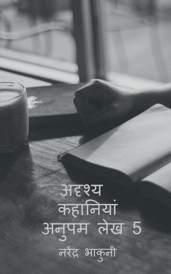 Ishana Neelakandan, neelakandan,Ishana - adrshy kahaaniyaan anupam lekh 5 / अदृश्य कहानियां अनुपम लेख 5, Häftad