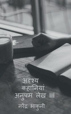 bokomslag adrshy kahaaniyaan anupam lekh III / &#2309;&#2342;&#2371;&#2358;&#2381;&#2351; &#2325;&#2361;&#2366;&#2344;&#2367;&#2351;&#2366;&#2306; &#2309;&#2344;&#2369;&#2346;&#2350; &#2354;&#2375;&#2326; III