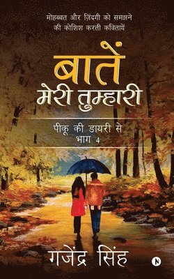 Baatein meri tumhari 1