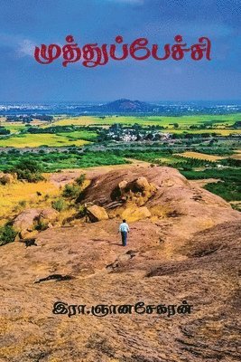 Afzal Razvi, Razvi,Afzal - Muthupechi / முத்துப்பேச்சி, Häftad