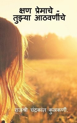 Rajashri Chandrakant Kulkarni, Rajashri Chandrakant Kulkarni, - Kshan Premache - Tujhya Aathvaninche, Häftad