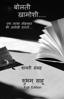 Bolti Khamoshi Full edition / बोलती ख़ामोशी