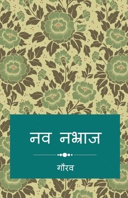 Nav Nabhraj / ?? ?????? 1