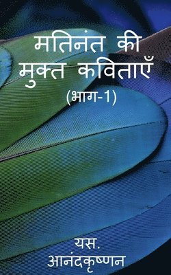 Mathinanth ki Mukth Kavithaayein