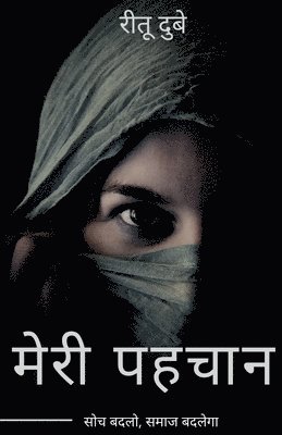 Ritu Dubey - Meri Pehchaan / मेरी पहचान, Häftad