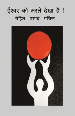 Rohit Prasad, Prasad,Rohit - Ishvar ko marte dekha hai! / ईश्वर को मरते देखा है !, Häftad