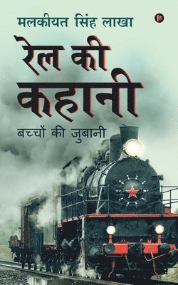 bokomslag Rail Ki Kahani