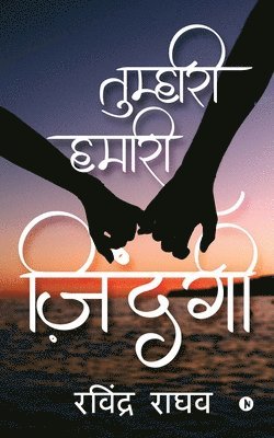 bokomslag Tumhari Hamari Zindagi