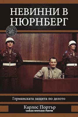 &#1053;&#1077;&#1074;&#1080;&#1085;&#1085;&#1080; &#1074; &#1053;&#1102;&#1088;&#1085;&#1073;&#1077;&#1088;&#1075; 1